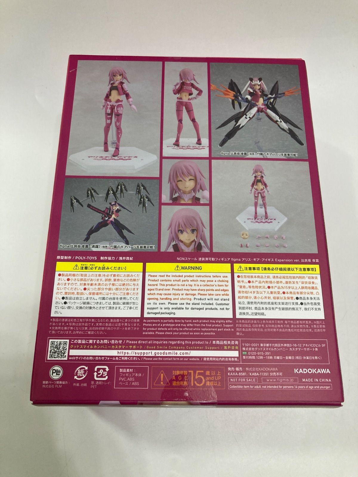 未開封品】figma 比良坂夜露 アリス・ギア・アイギス Expansion ver