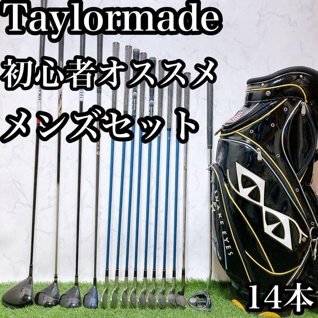 H9.テーラーメイド　初心者オススメ　ゴルフクラブ　 メンズセット　右利き14本 H9.テーラーメイド 初心者オススメ ゴルフクラブ メンズセット 右利き