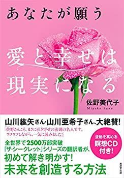 【】 あなたが願う 愛と幸せは現実になる