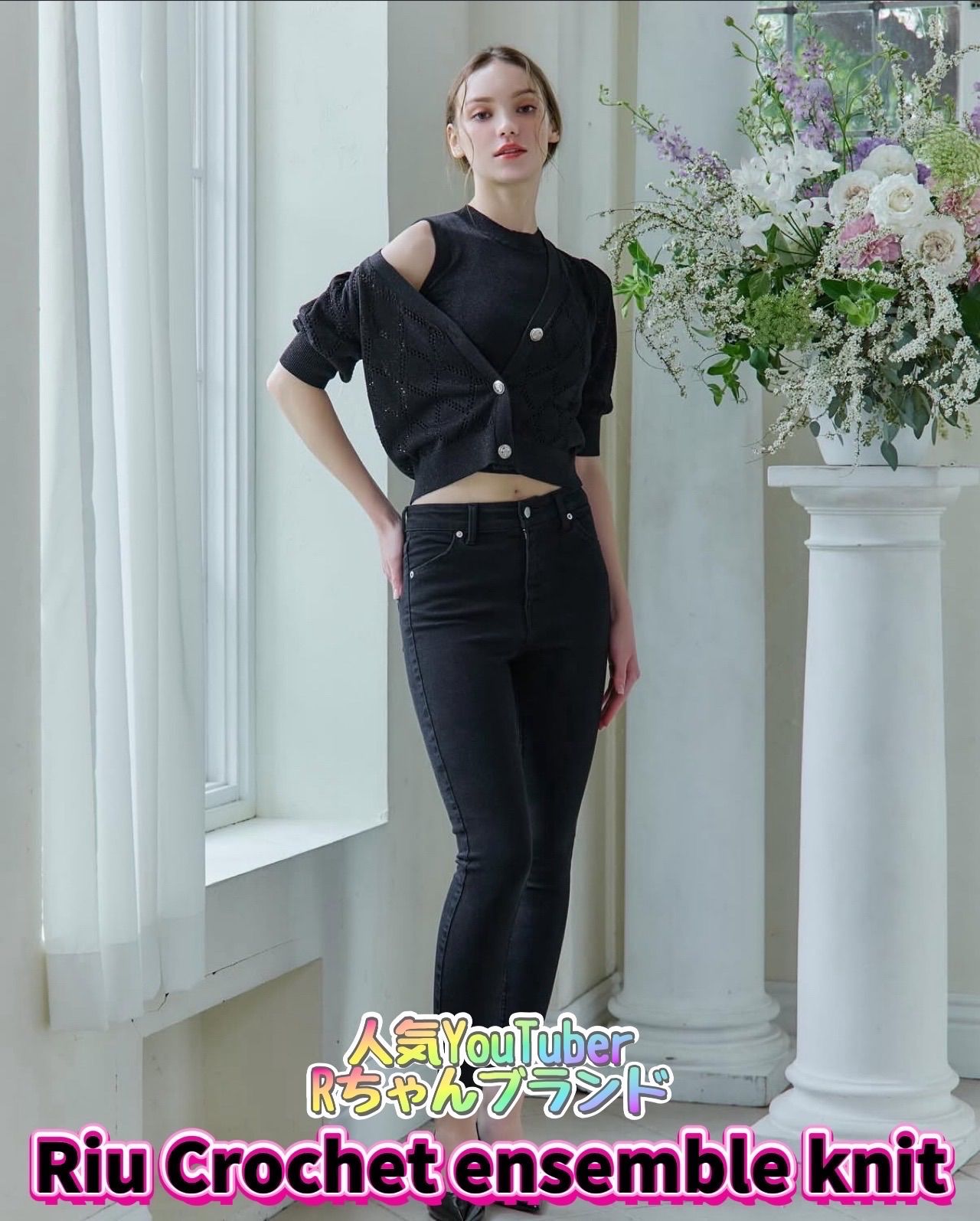 2024SS】 Riu Crochet ensemble knit アンサンブルニット - メルカリ