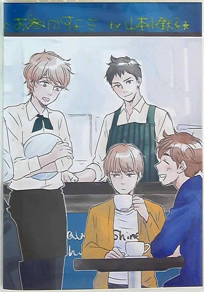 海王社 サイン会配布 山本小鉄子 野獣9-お参り5記念小冊子