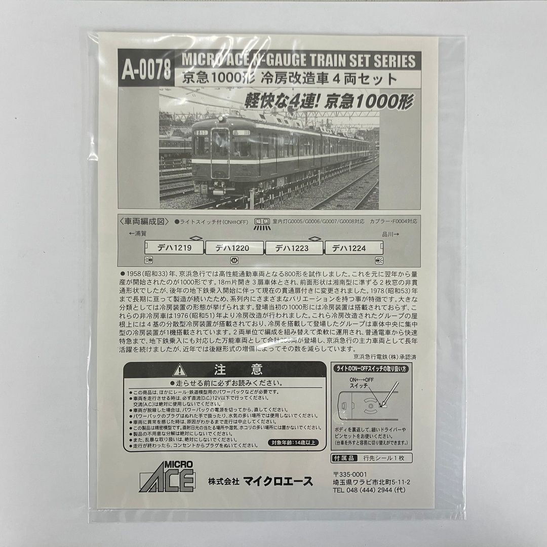 マイクロエース A 0078 京急 1000形 冷房改造車 4両セット 鉄道模型 N 良好