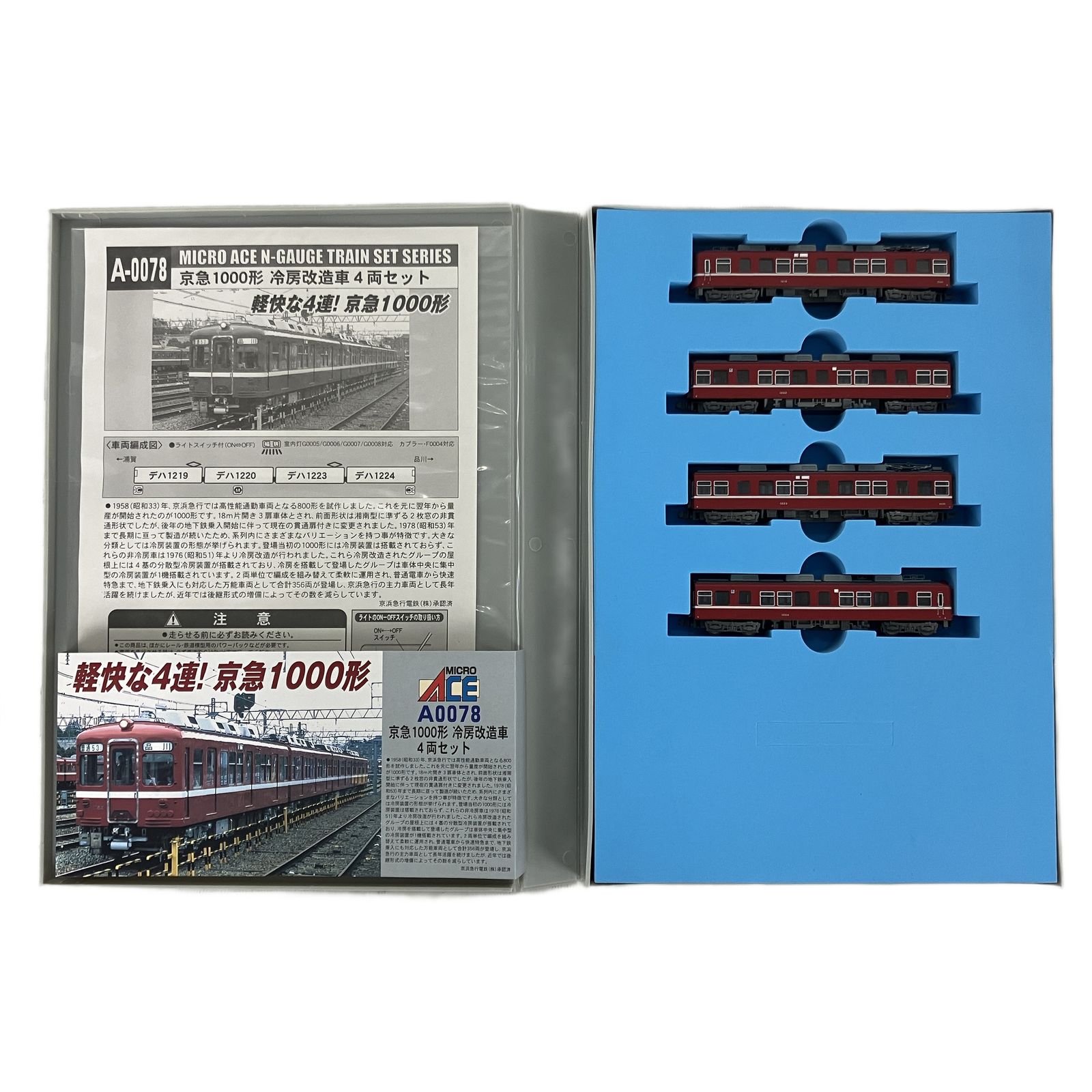 マイクロエース A-0078 京急 1000形 冷房改造車 4両セット 鉄道模型 N