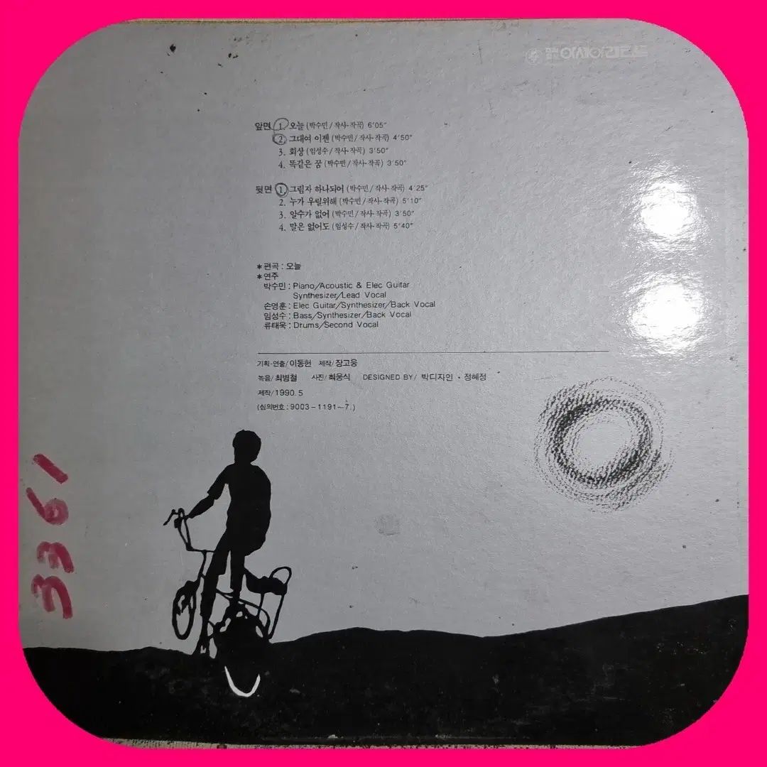 임성수今日 1 家 LP 1985 年 早い EX | NM