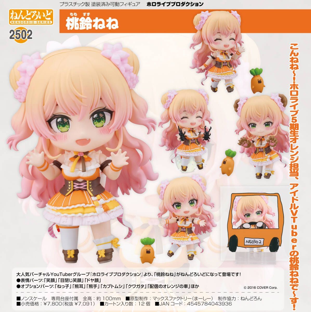 ねんどろいど 2502 桃鈴ねね フィギュア 新品未開封 グッドスマイル