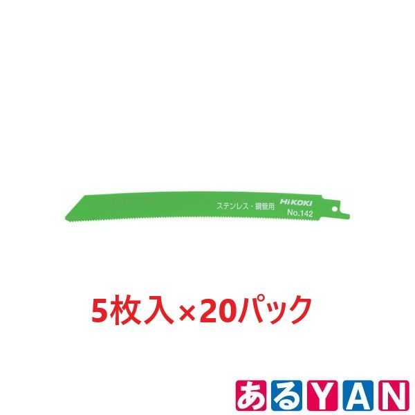 ♥ ハイコーキ セーバーソー用 湾曲ブレード No.142 入× 合計