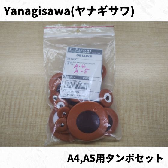 ヤナギサワ アルトサックス用タンポセット各種 長期在庫品特価