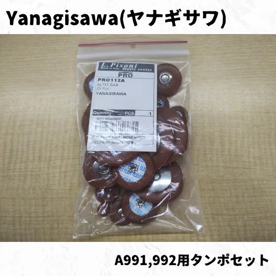ヤナギサワ アルトサックス用タンポセット各種 長期在庫品特価