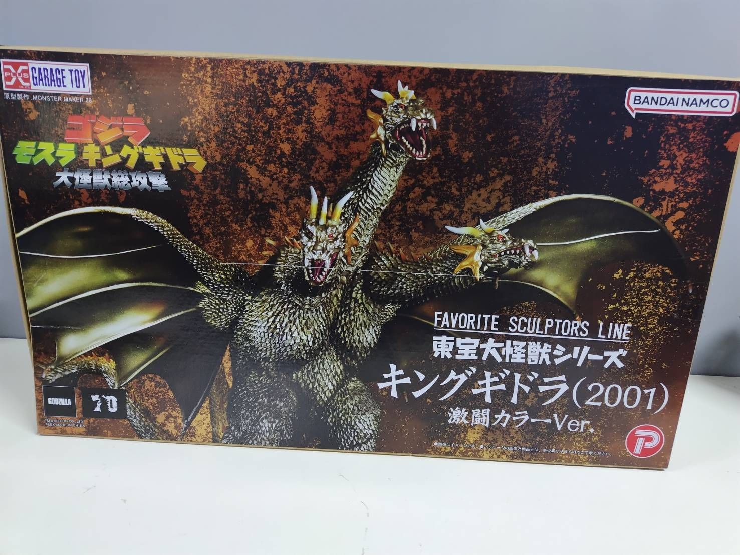 東宝大怪獣シリーズ キングギドラ (2001) 激闘カラーVer. - メルカリ