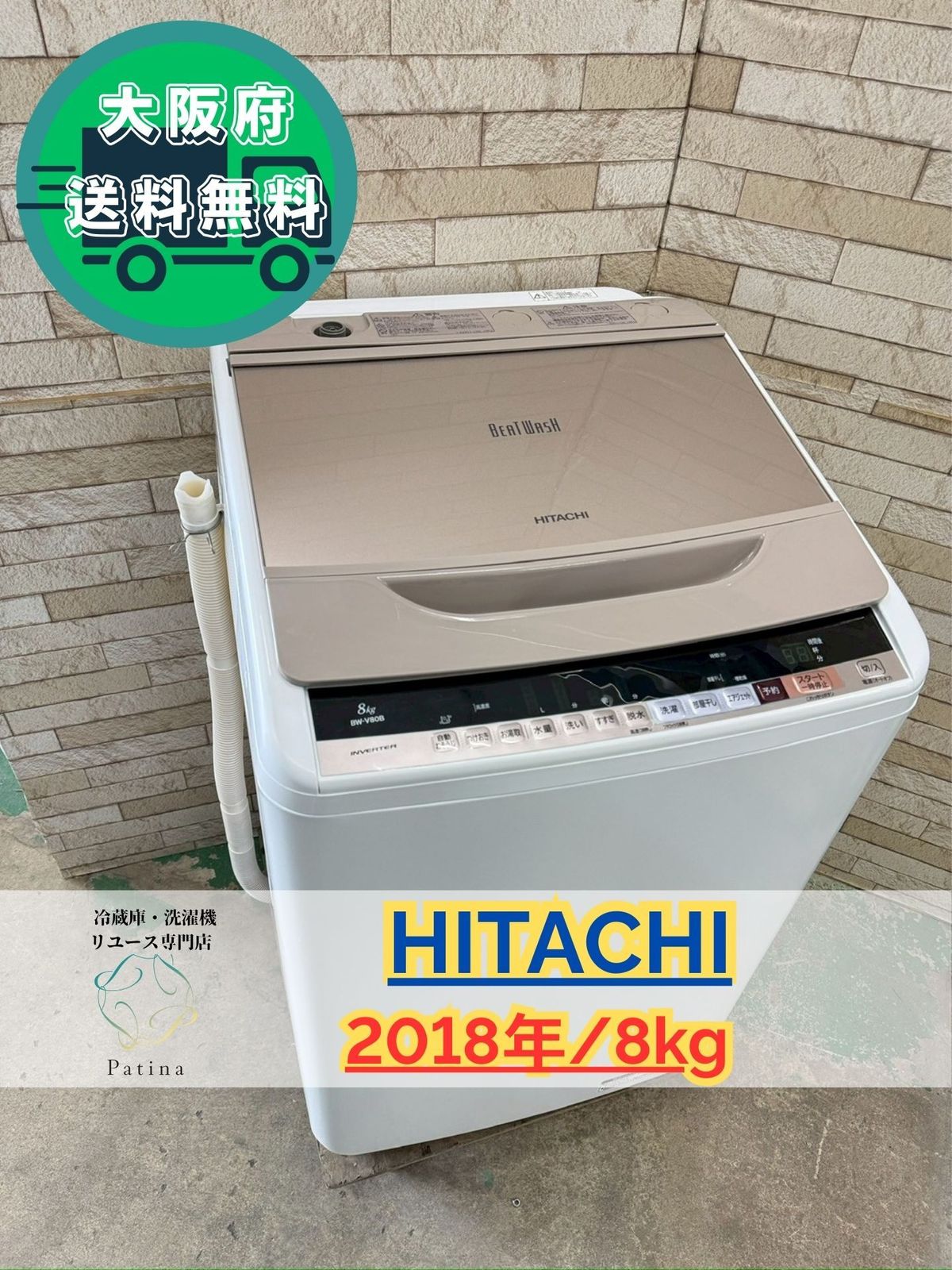 大阪送料無料☆3か月保障付き☆洗濯機☆日立☆8kg☆2018年☆BW-V80B 