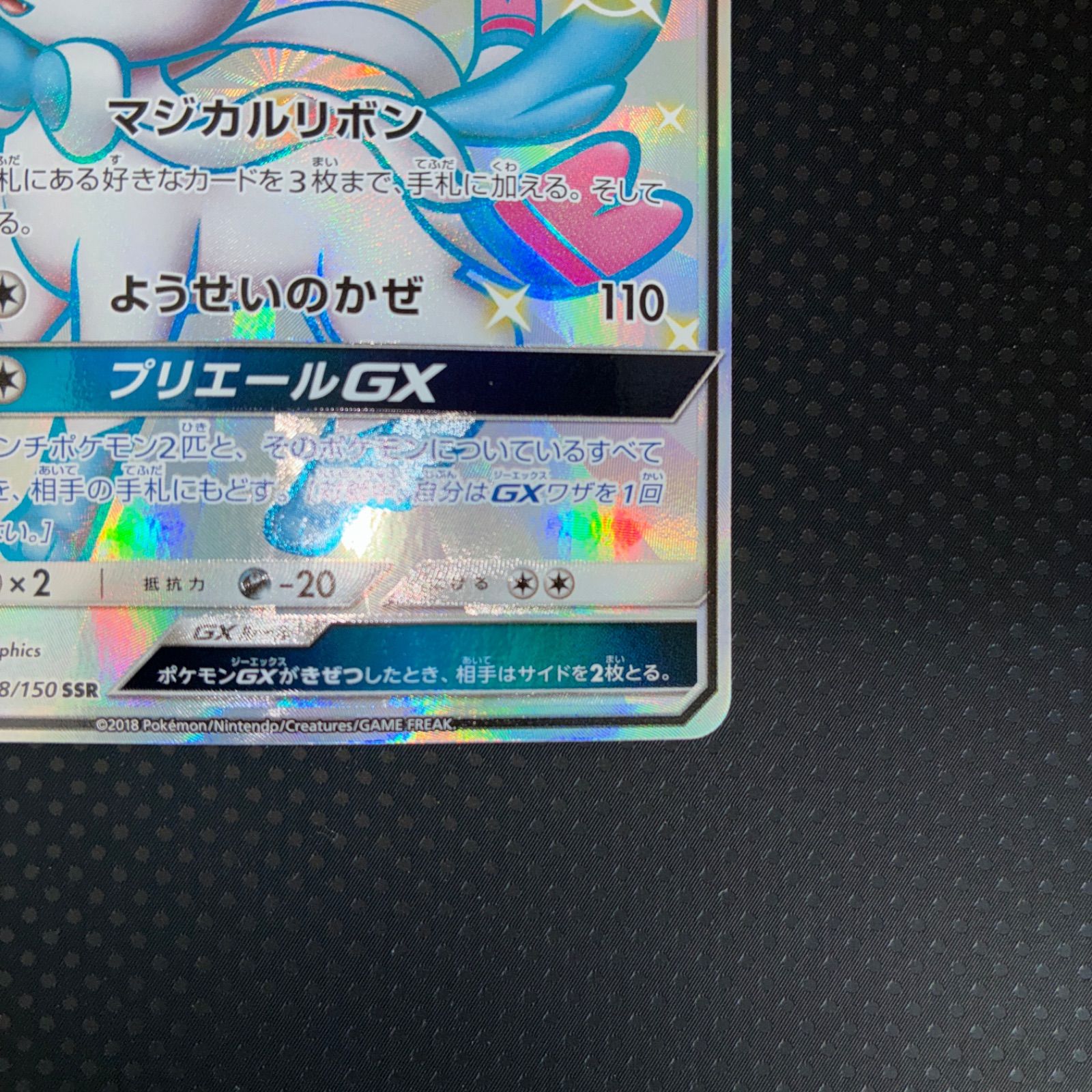 状態A ニンフィアGX SSR SM8B - メルカリ