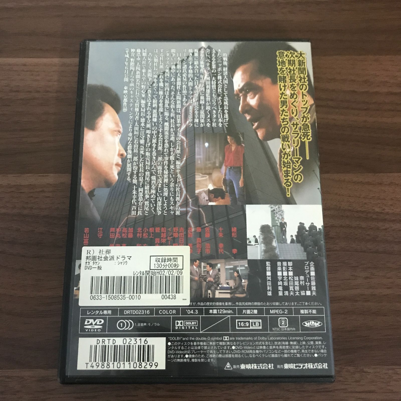 DVD】社葬 しゃそう【 中古 】【邦画】【レンタル落ち】【送料無料