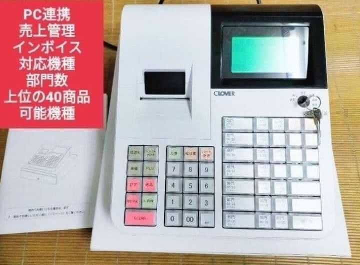 クローバーレジスター JET-650LS 設定無料 PC連携 送料込 171710