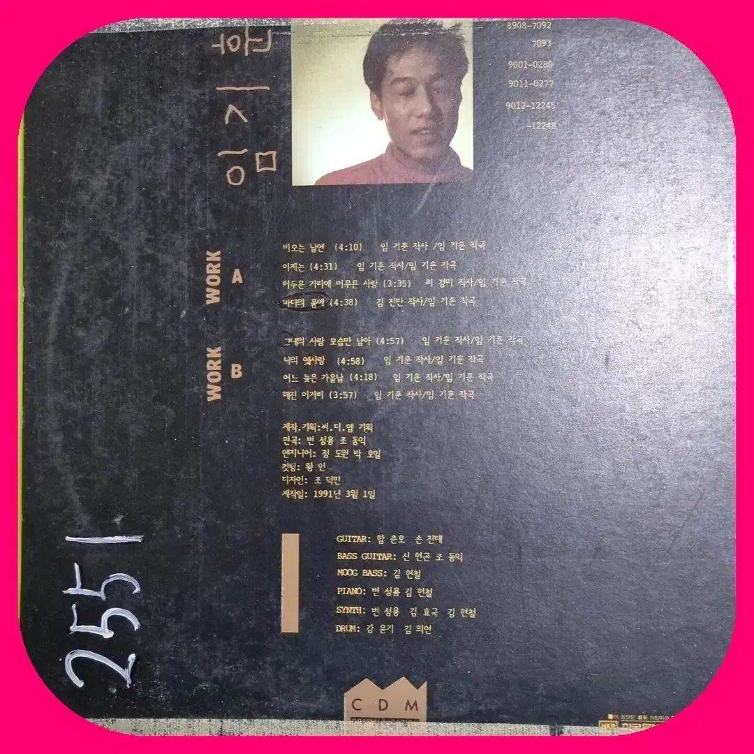 イム ギフン PART 1 LP EX NM