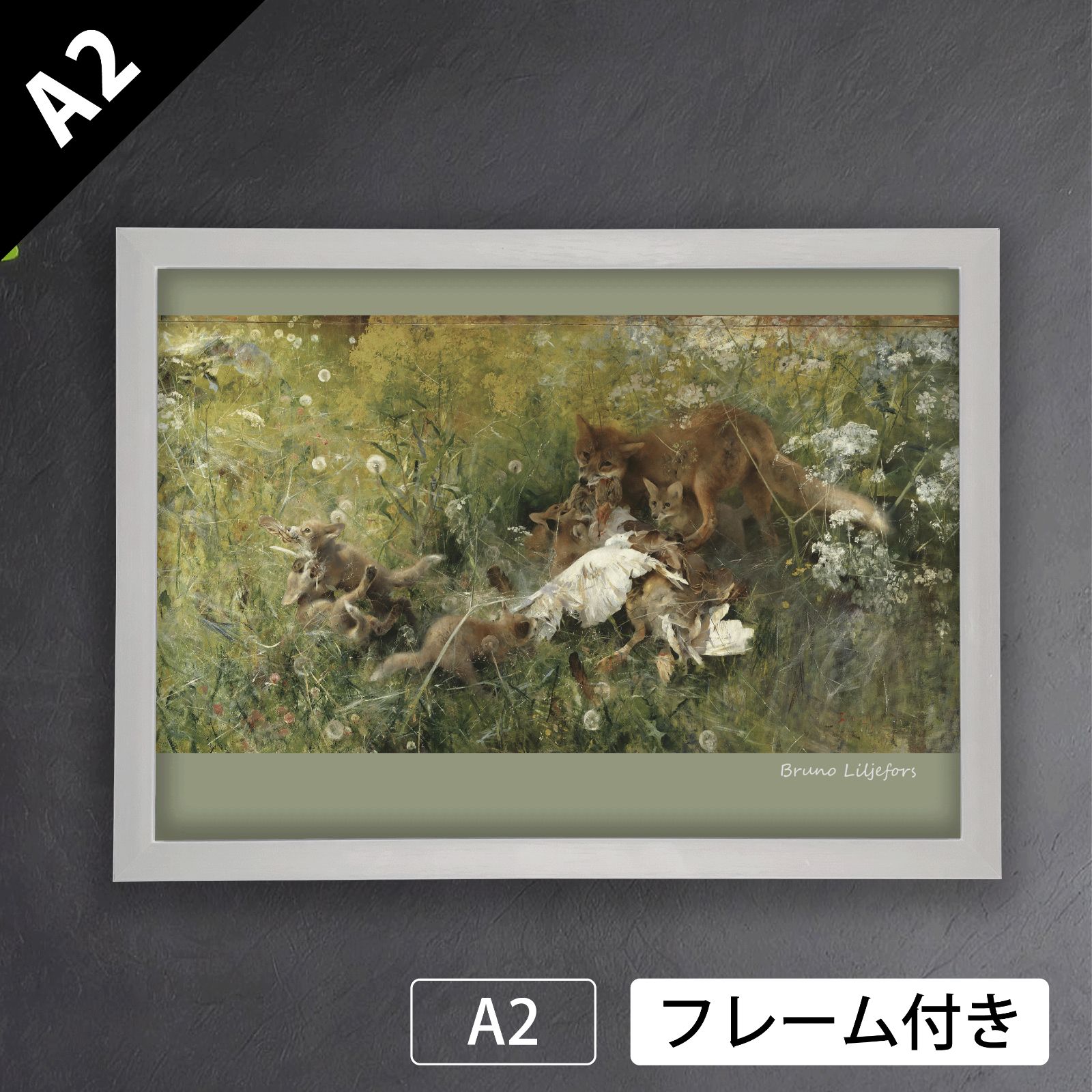 ブルーノ リリエフォッシュ Bruno Liljefors キツネの家族 1886年 アートポスターA 2 マット紙 フレーム付 IN