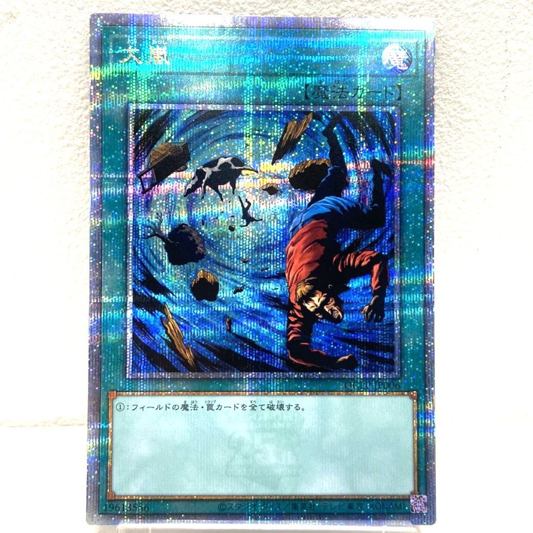 ☆遊戯王OCG デュエルモンスター 大嵐 25th QCLP-JP006 トレカ 中古