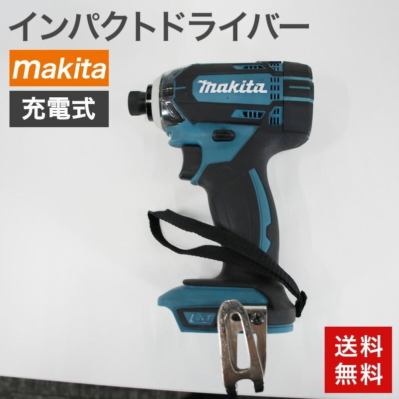 充電式インパクトドライバー makita マキタ 送料無