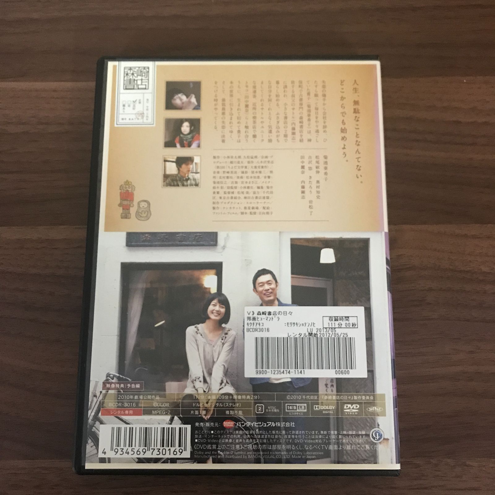 DVD】森崎書店の日々【 中古 】【邦画】【レンタル落ち】【送料無料