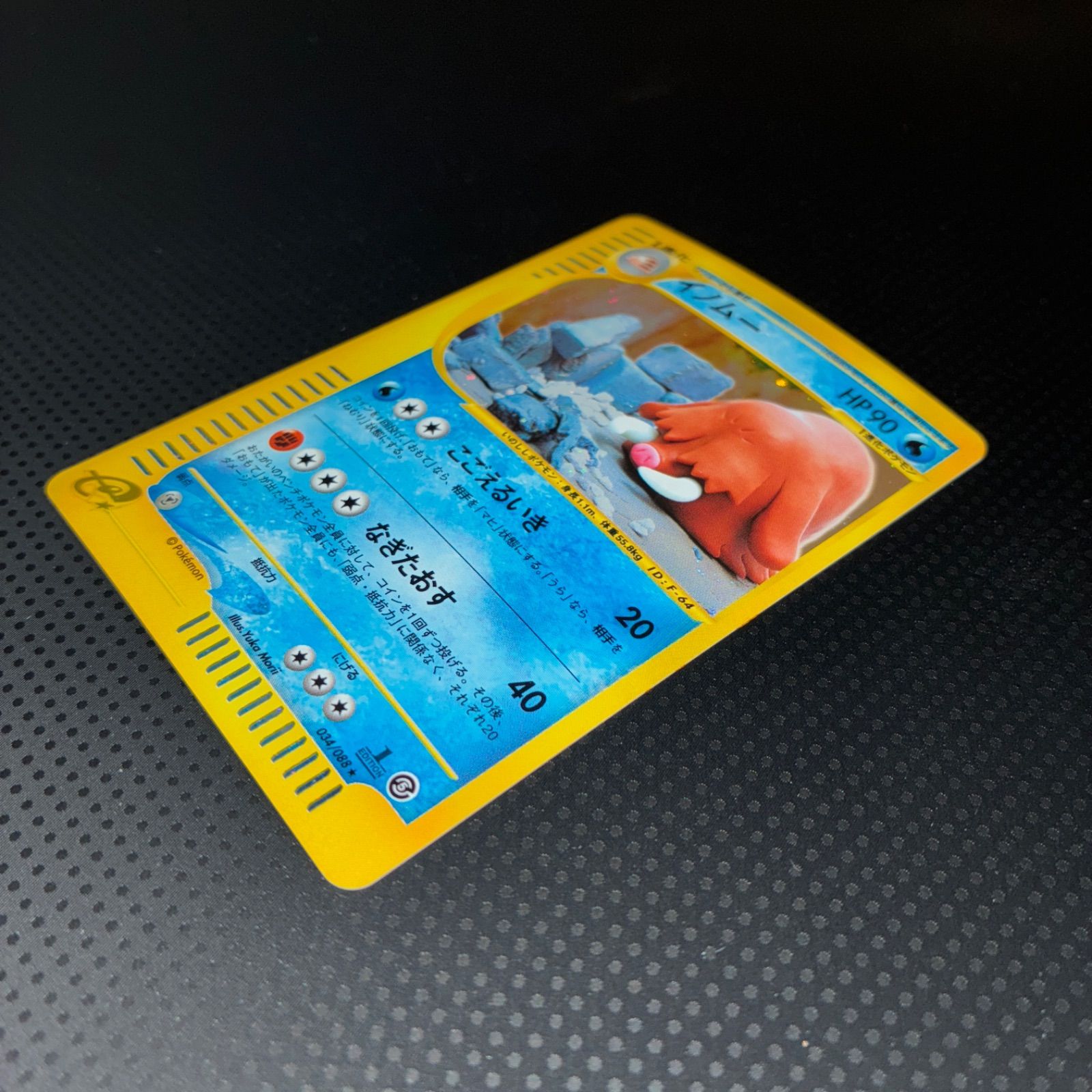 イノムー　カードe キラ 1ED ポケカ eカード イノムー カードe キラ 1ED ポケカ eカード - メルカリ