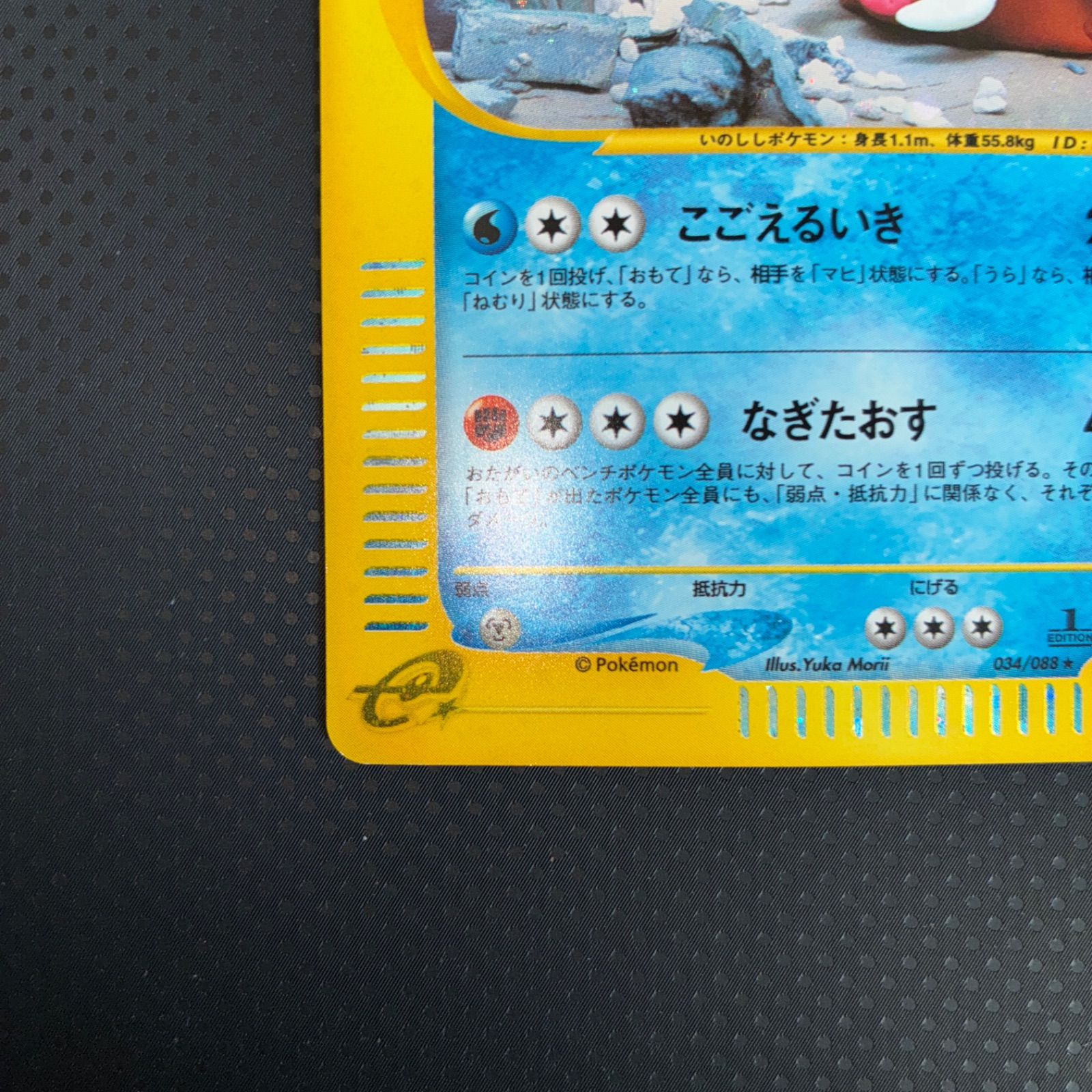 状態A イノムー カードe 1ed こごえるいき キラ - メルカリ