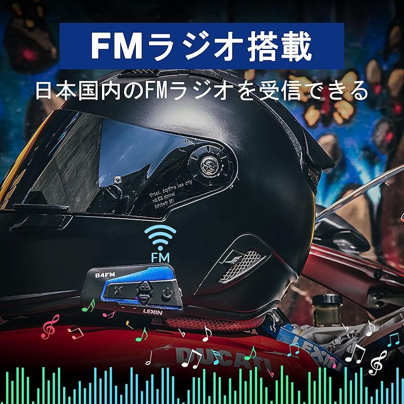 LX-B4FM バイク インカム 10riders 10人同時通話 インカム 音楽共有 FM