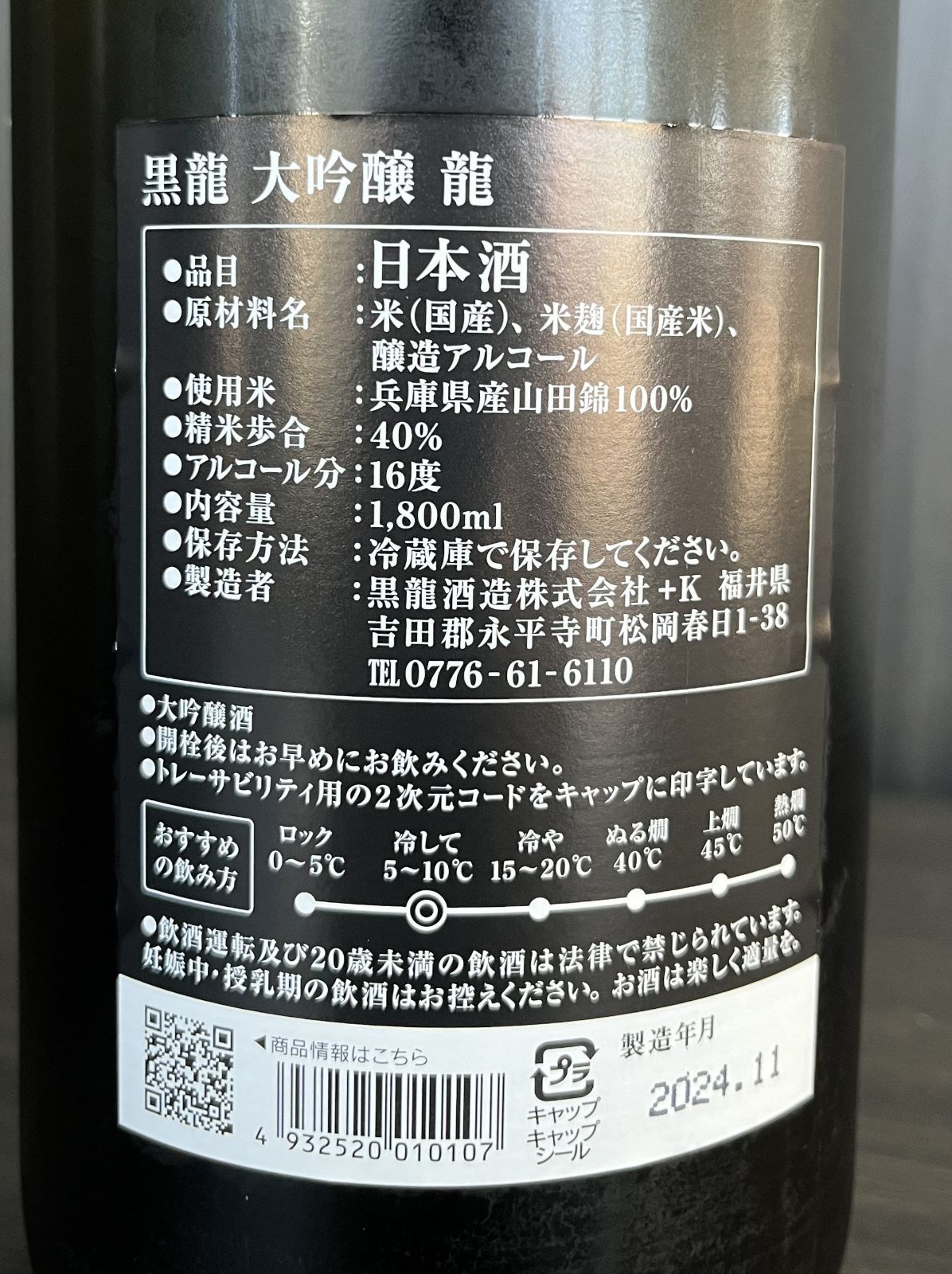 送料無料！黒龍 コレクション 大吟醸「龍」1800ml 特別熟成限定