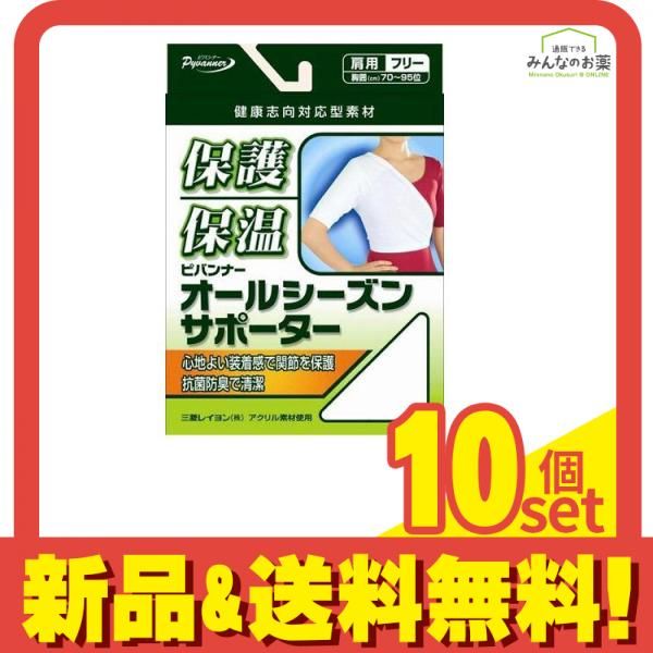 オールシーズンサポーター 肩フリー セット まとめ売り