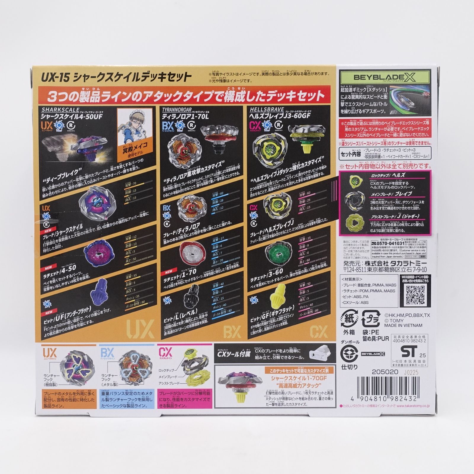 BEYBLADE X ベイブレードX UX-15 シャークスケイルデッキセット 未開封 