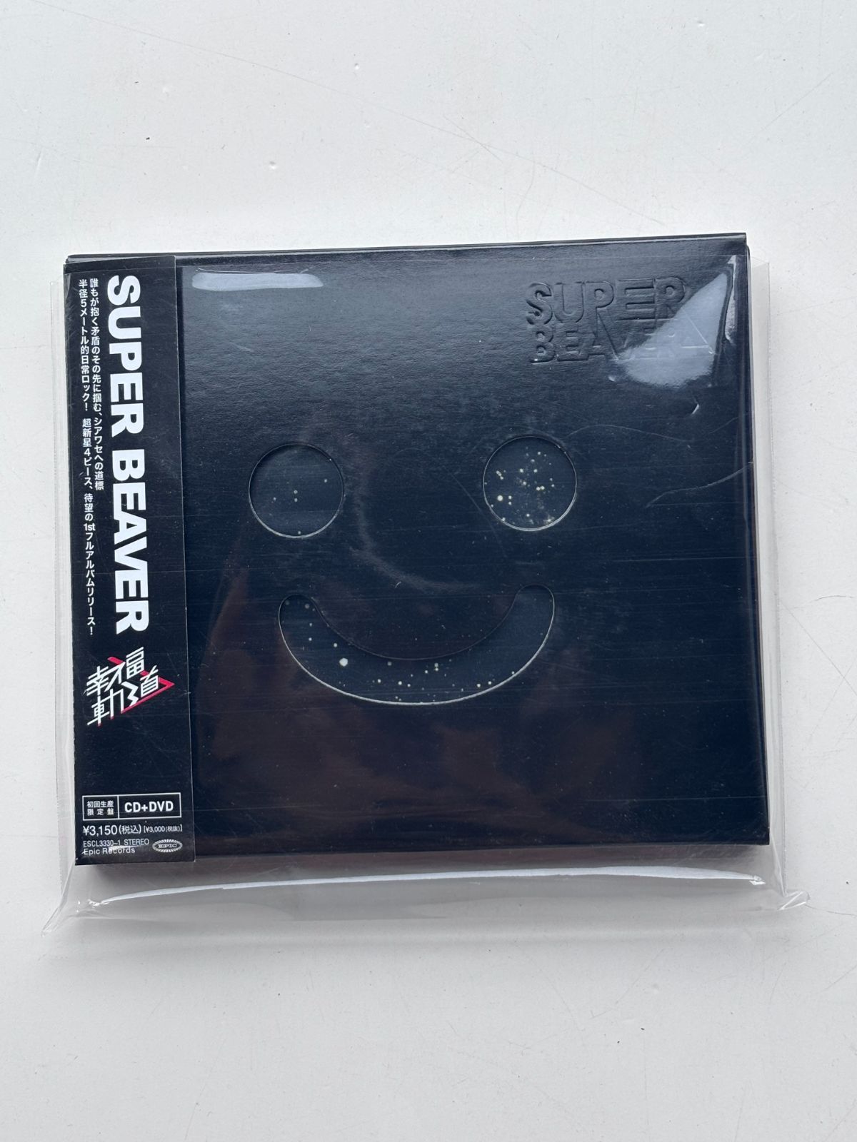 SUPER BEAVER 幸福軌道 初回限定盤 DVD コイン付--qz - メルカリ