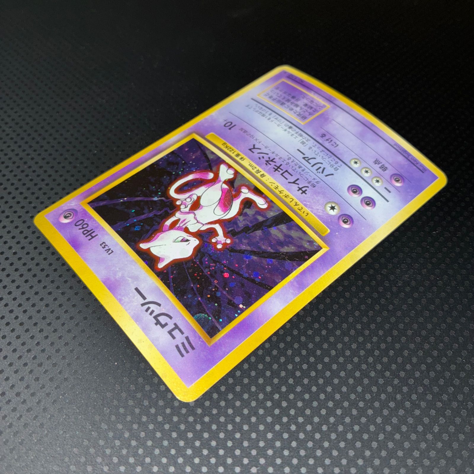 PSA10 ミュウツーex 026/055 ホロ キラ アンリミ 2003 PSA10 ミュウツーex 026/055 ホロ キラ アンリミ 2003 2025年最新