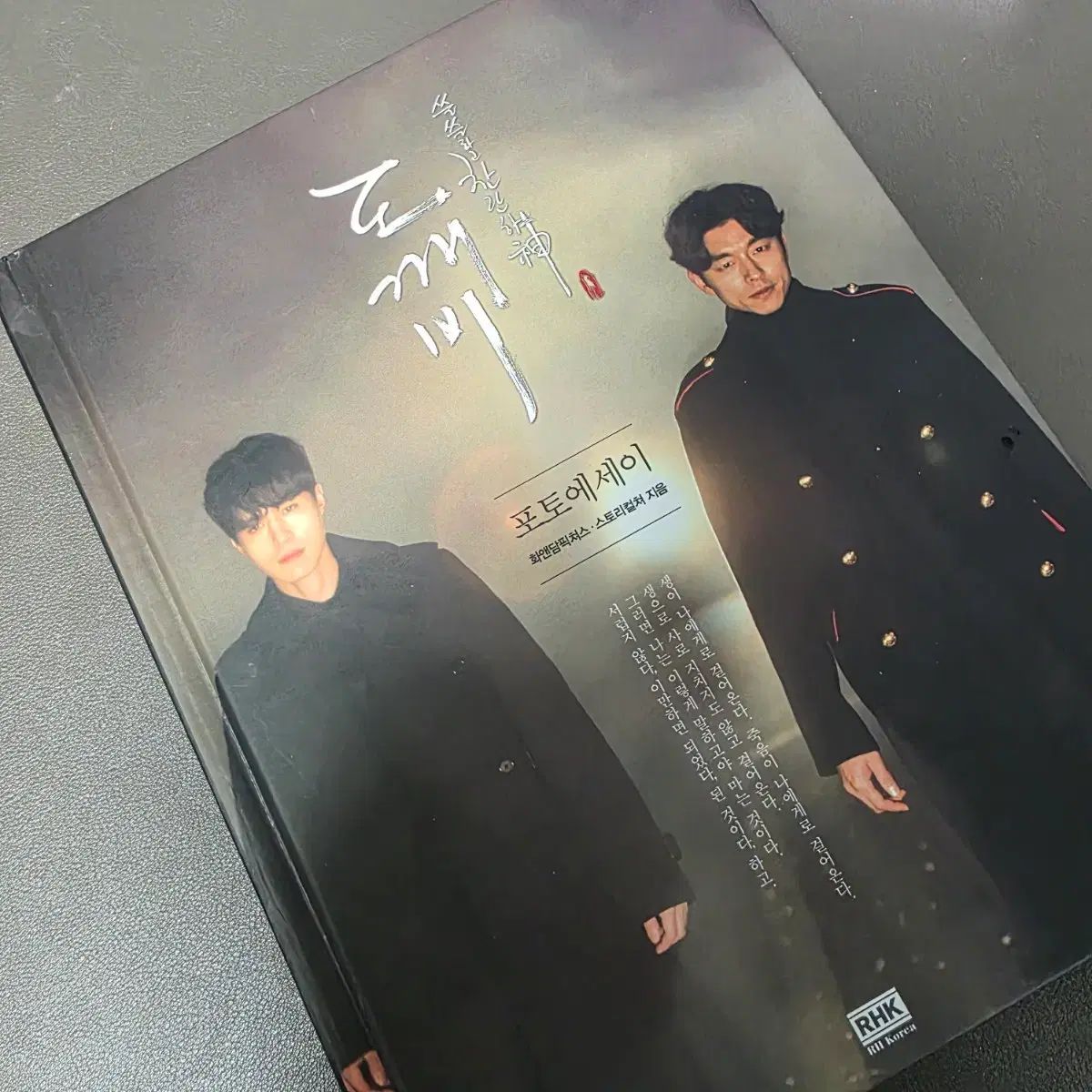 トッケビ フォトエッセイ　★大判フォト付き 新品未開封 コンユ　③ トッケビ フォトエッセイ - メルカリ