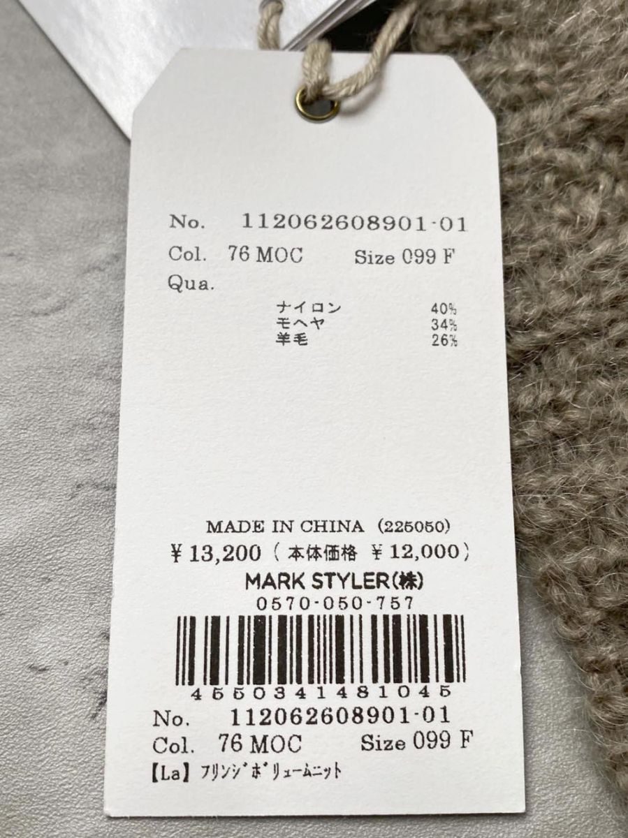 フリンジボリュームニット