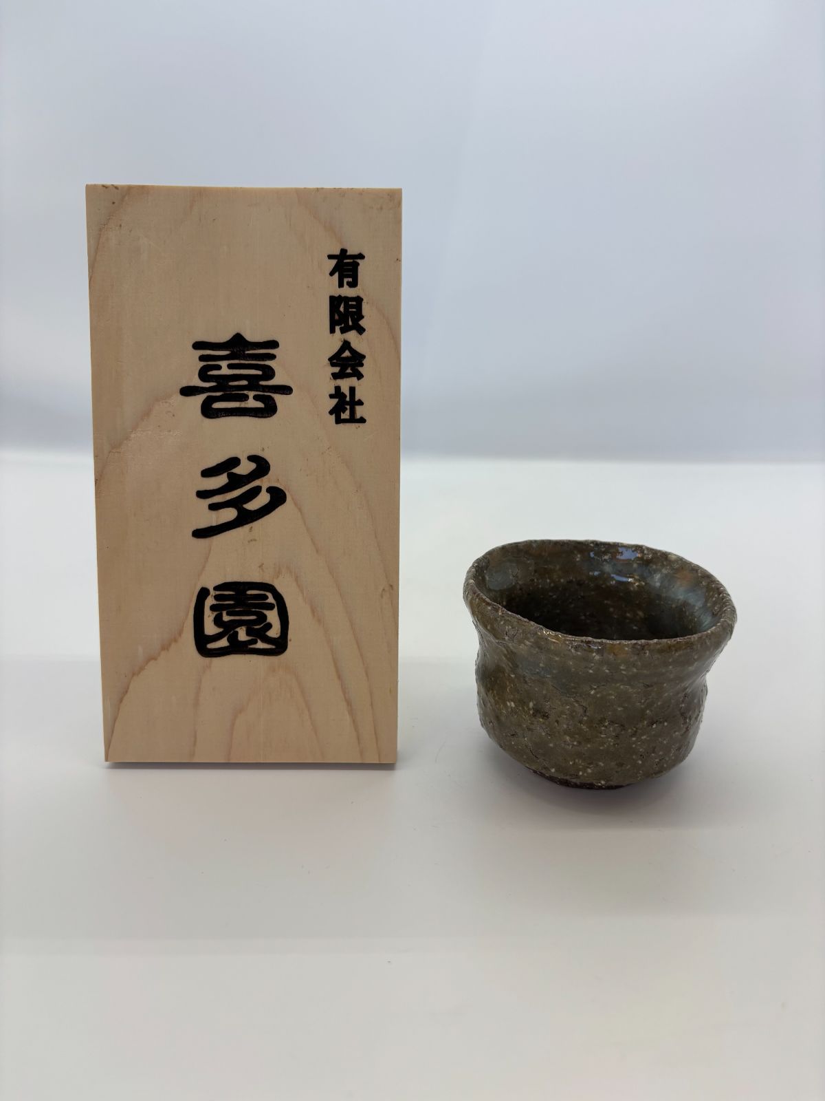 ぐい呑み 備前焼 陶峰 陶器 プレゼント ギフト 日本製 ♥ 即配達