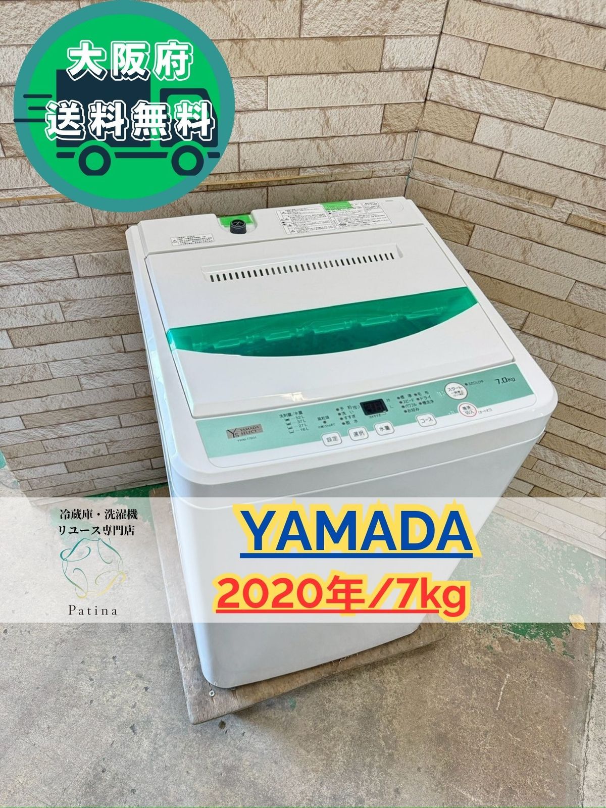 大阪送料無料☆3か月保障付き☆洗濯機☆ヤマダ☆7kg☆2020年☆YWM