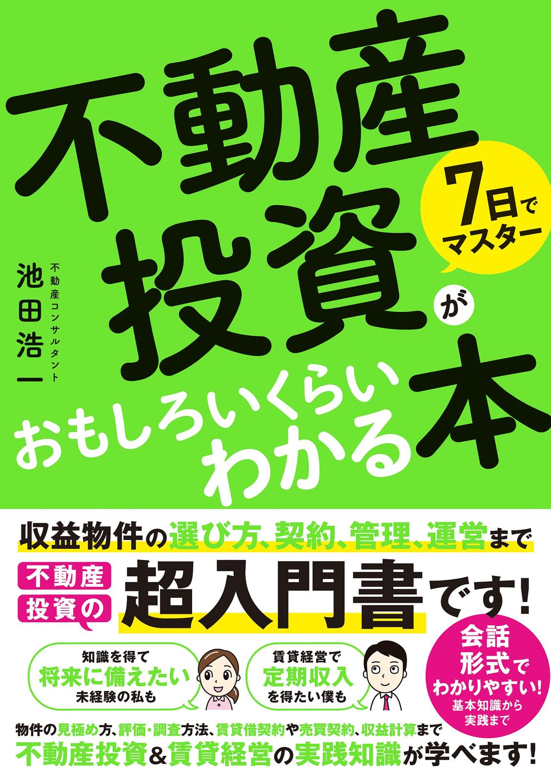 早い者勝ち！まとめ売り　不動産投資関連本 147016-2-
