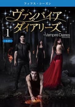中古】 ヴァンパイア・ダイアリーズ シーズン5 (11巻セット) [レンタル