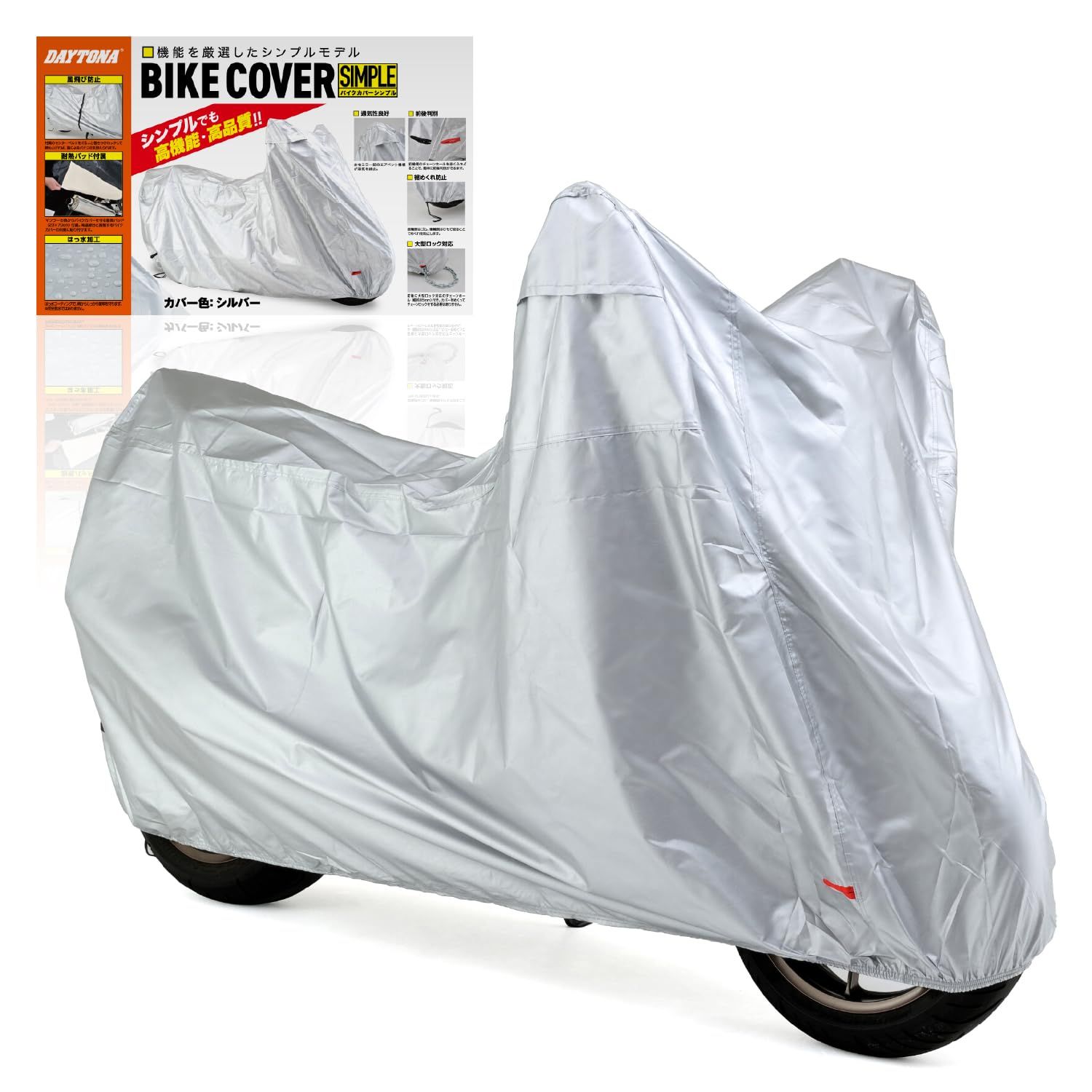 新品 デイトナ(Daytona) バイクカバー 大型 撥水加工 湿気対策 耐熱