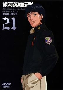 中古】 銀河英雄伝説 21 [レンタル落ち] [DVD] - メルカリ