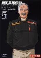 中古】 銀河英雄伝説 5 [レンタル落ち] [DVD] - メルカリ