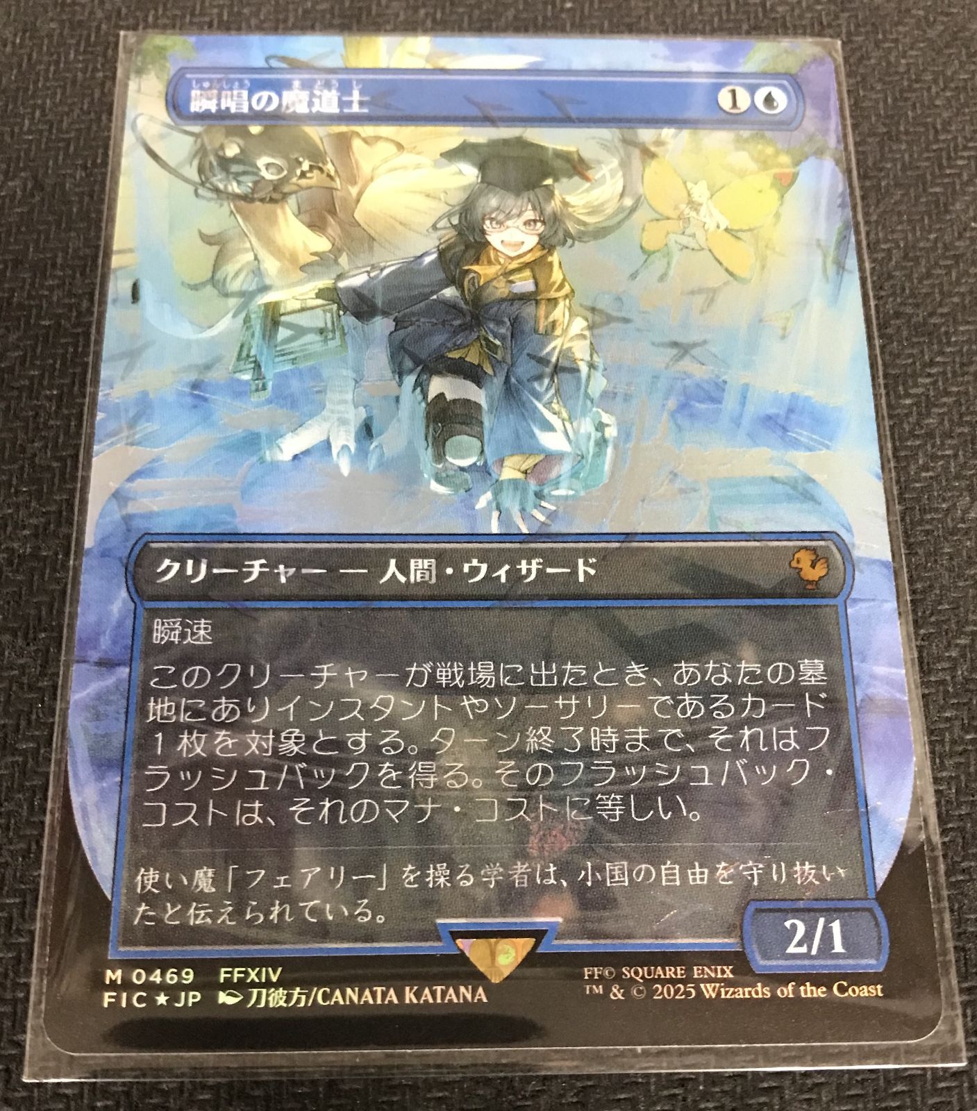 MTG 瞬唱の魔道士 チョコボトラックfoil