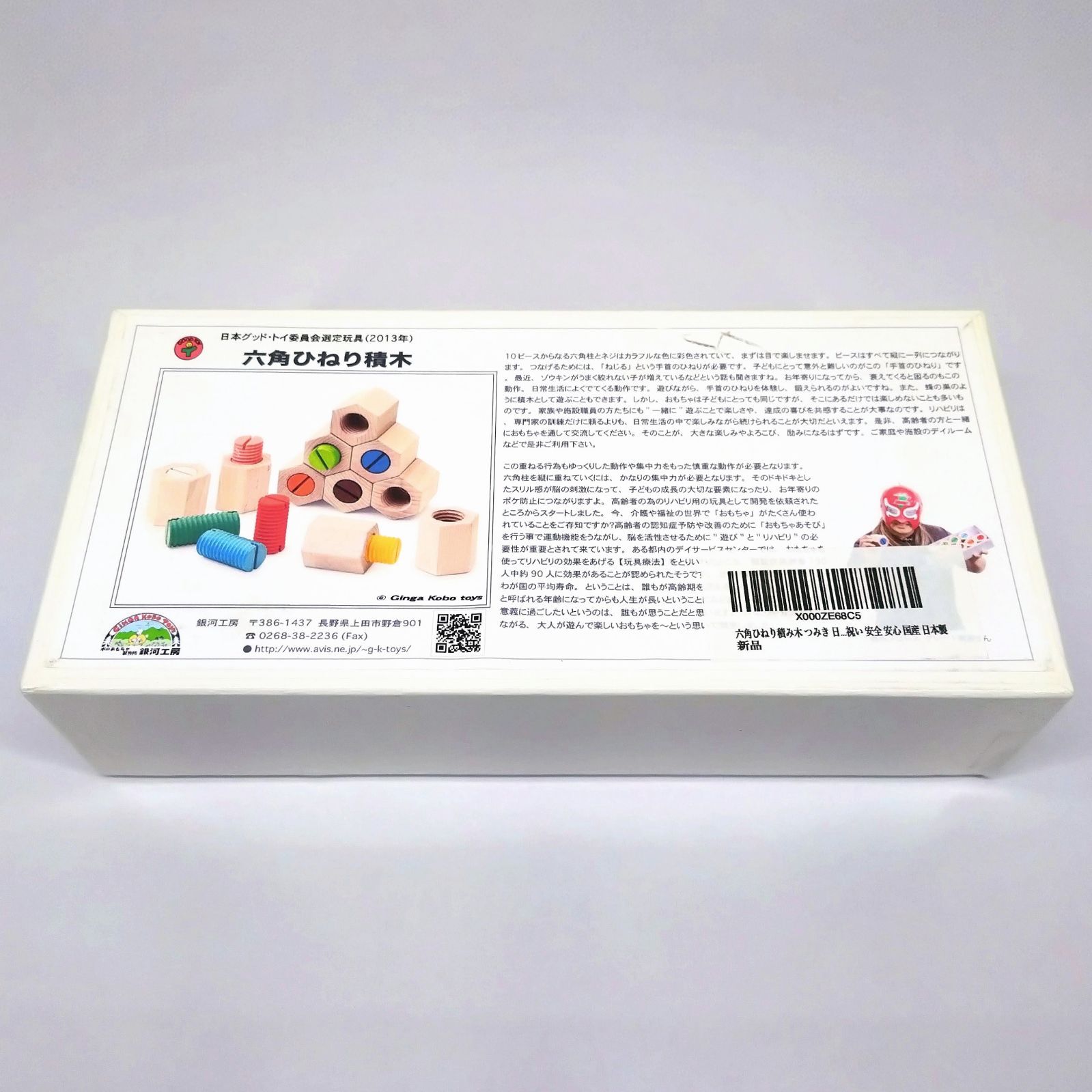 六角ひねり積木 木のおもちゃ