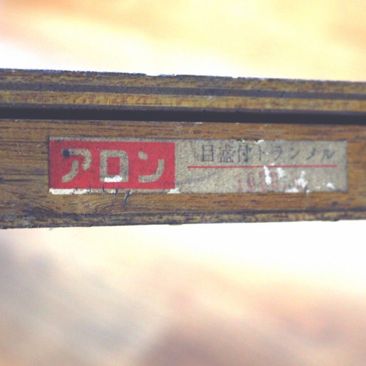  アロン|alone けがき用ノギス ピッチノギス メモリ付きトランメル 1000 mm ノギス マイクロメーター 計測 検査