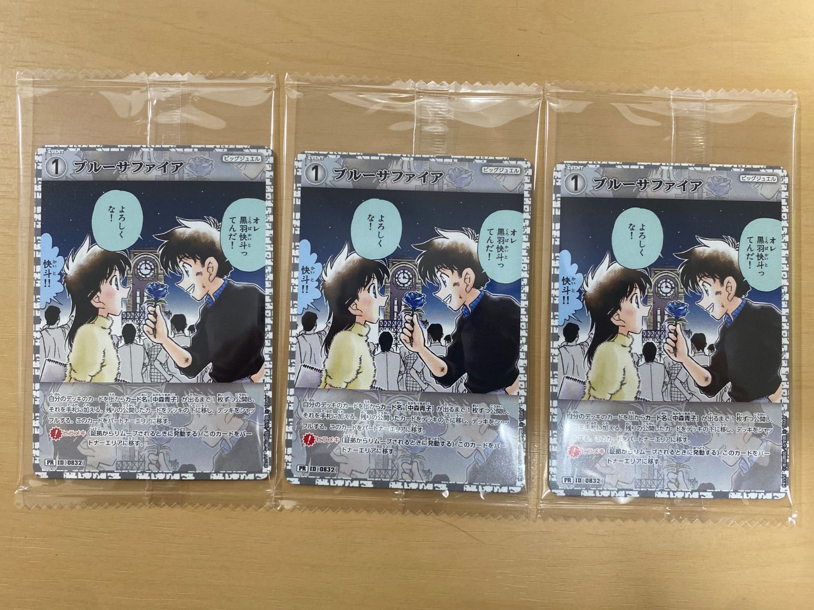 名探偵コナンカードゲーム プロモ ブルーサファイア 未開封 3枚 - メルカリ