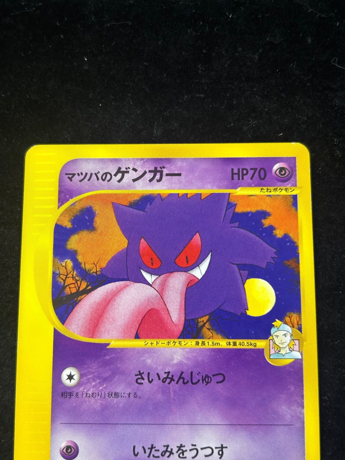 マツバのゲンガー【VS 021/141】 - メルカリ