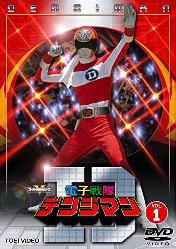中古-非常に良い】電子戦隊 デンジマン [レンタル落ち] 全11巻セット