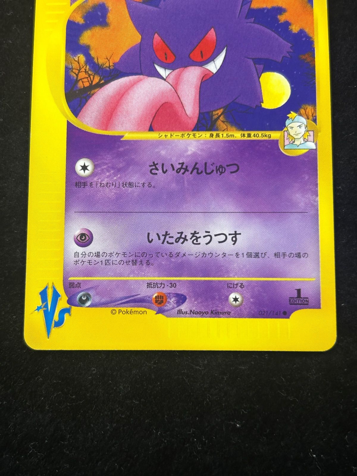 マツバのゲンガー【VS 021/141】 - メルカリ