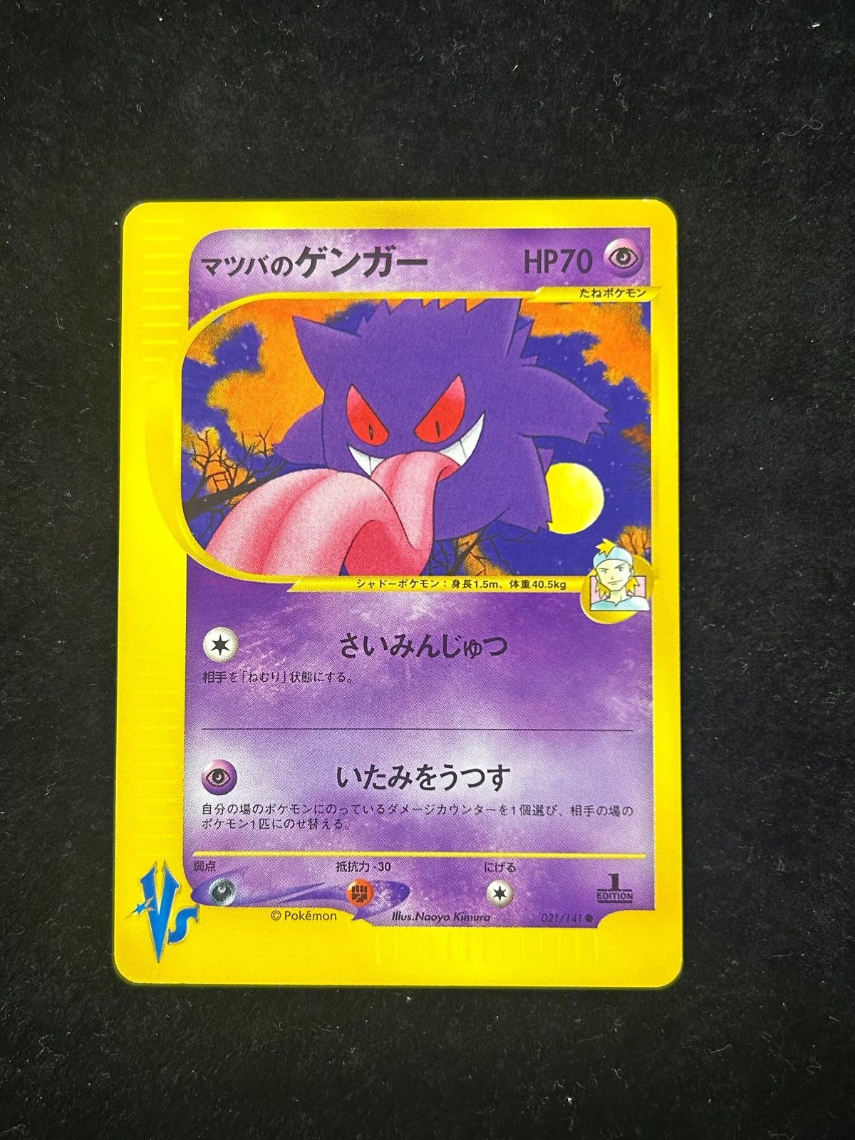 マツバのゲンガー【VS 021/141】 - メルカリ