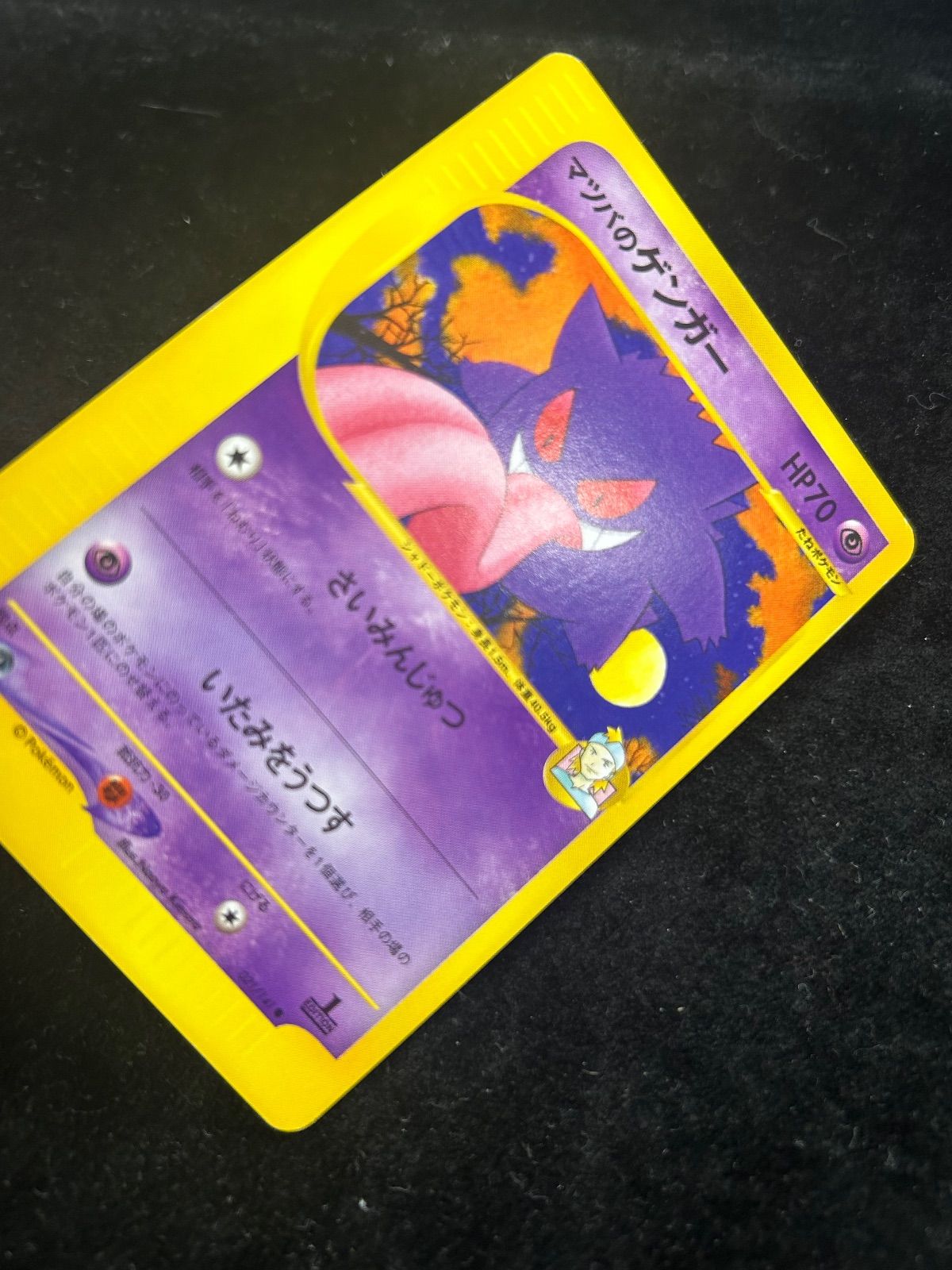 マツバのゲンガー【VS 021/141】 - メルカリ