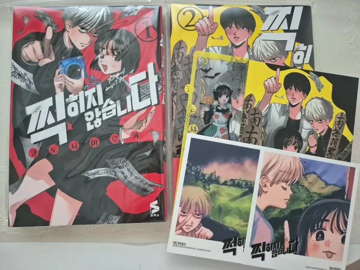 찍히지않습니다 1-2 まとめ