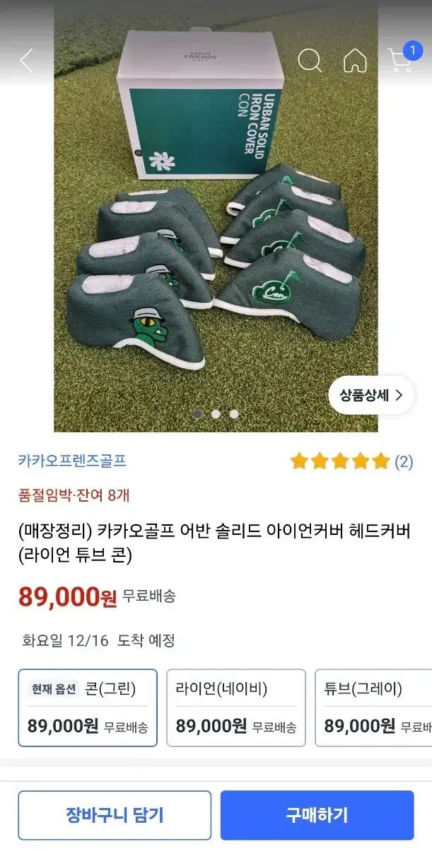 カカオフレンズ アイアンカバー